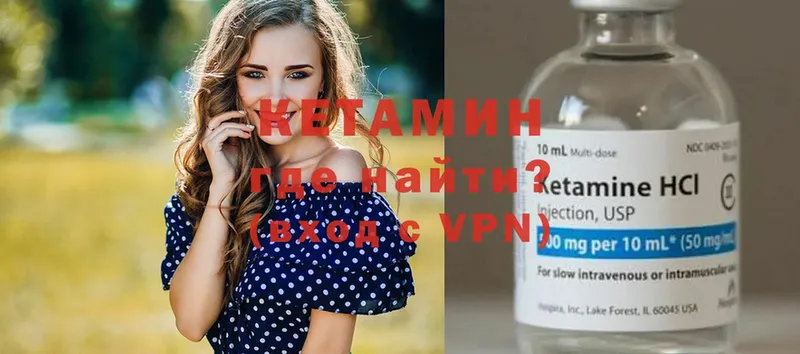 КЕТАМИН VHQ  Глазов 